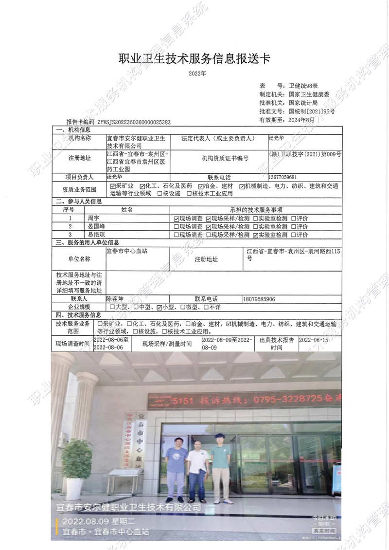2022年宜春市中心血站检测.jpg