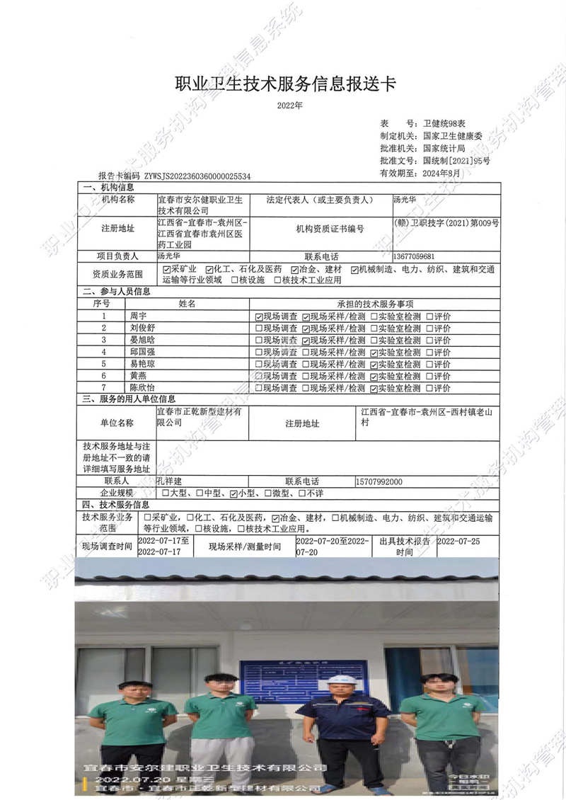 2022年宜春市正乾新型建材有限公司检测.jpg