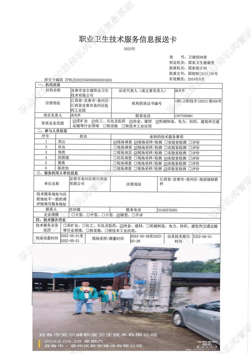 2022年宜春市袁州区新兴铸造有限公司检测.jpg