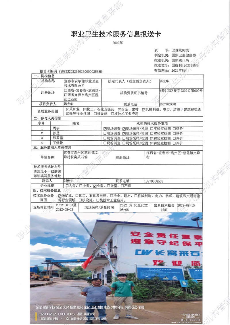 2022年宜春市袁州区慈化镇文峰村长窝采石场检测..jpg