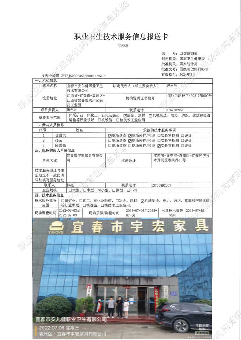 2022年宜春市宇宏家具有限公司检测.jpg