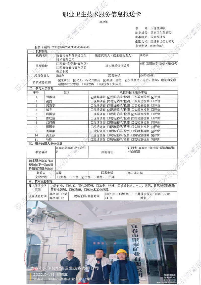 2022年宜春市银泰矿业有限公司检测..jpg