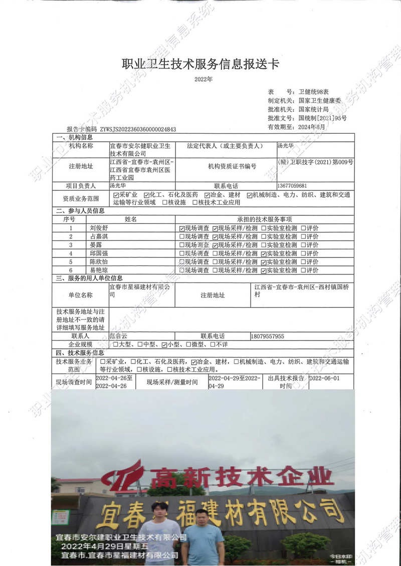 2022年宜春市星福建材有限公司检测.jpg