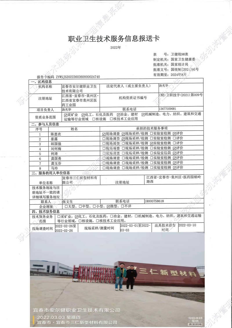 2022年宜春市三仁新型材料有限公司检测.jpg