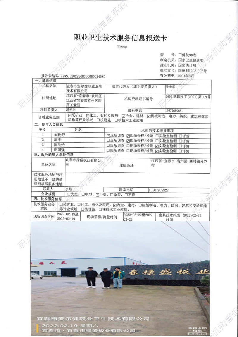2022年宜春市禄盛板业有限公司检测.jpg