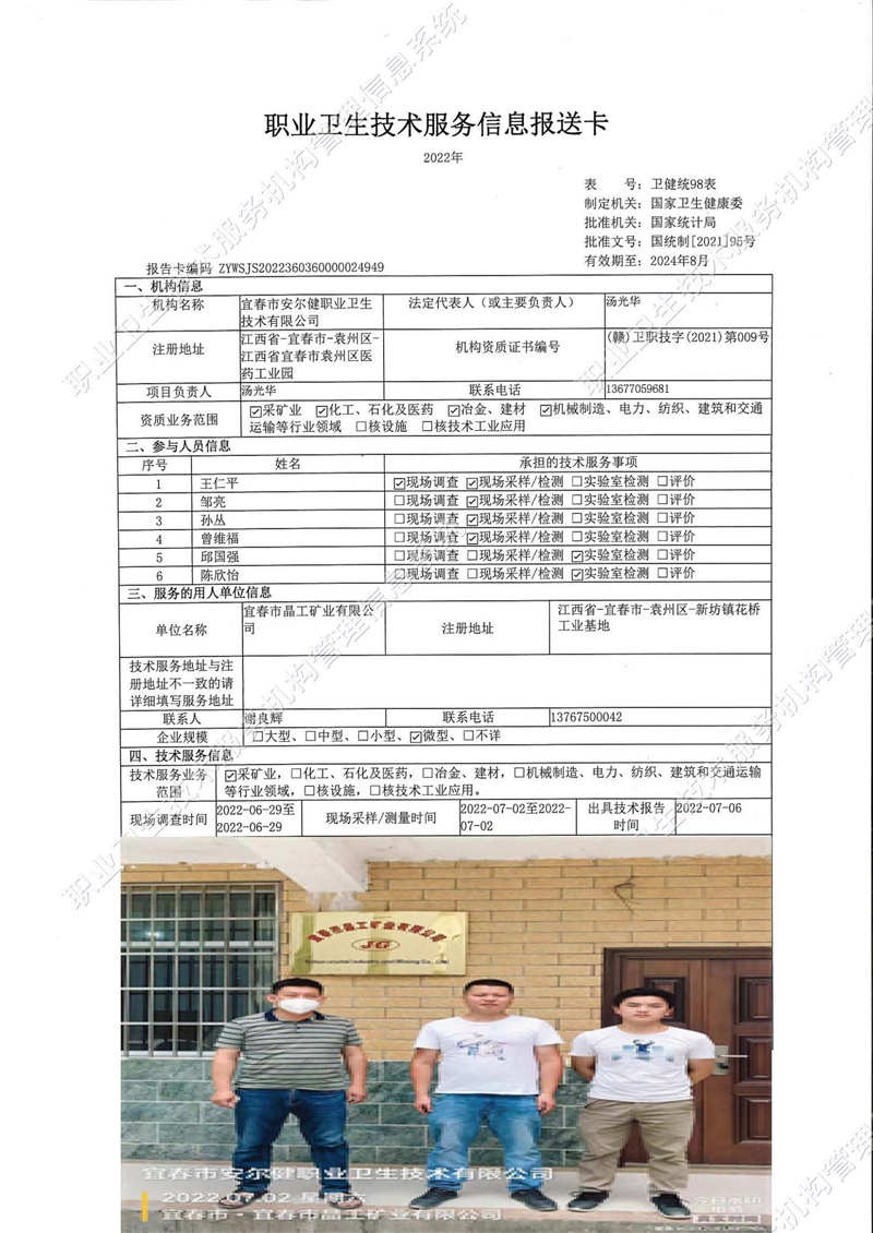 2022年宜春市晶工矿业有限公司检测.jpg