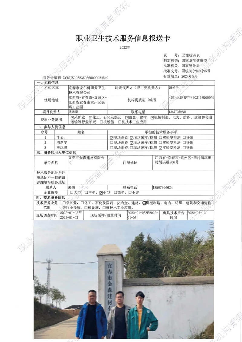 2022年宜春市金森建材有限公司检测.jpg