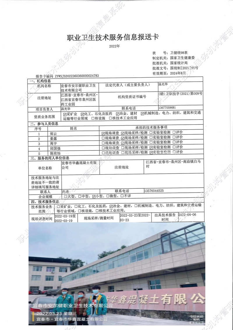 2022年宜春市华鑫混凝土有限公司检测.jpg