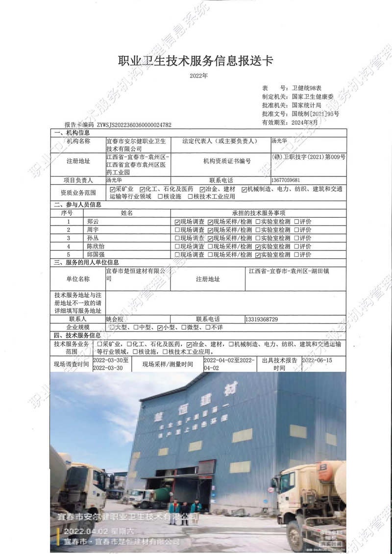 2022年宜春市楚恒建材有限公司检测.jpg
