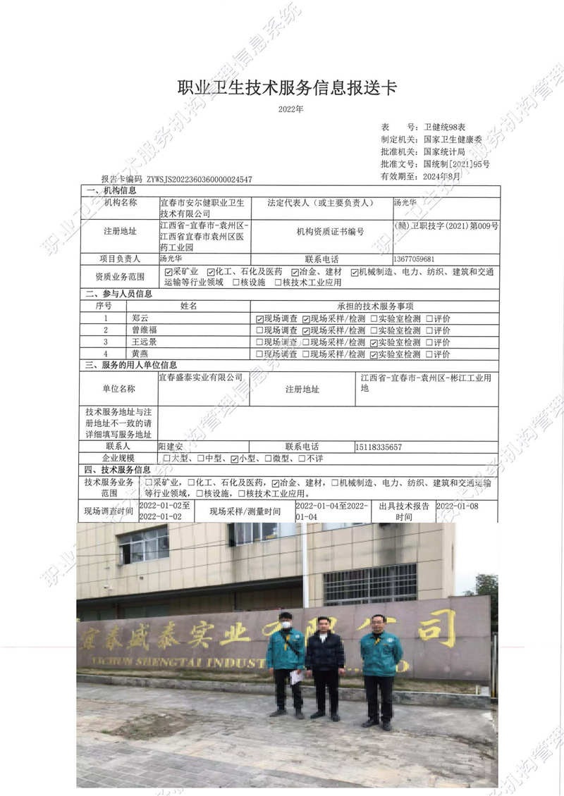 2022年宜春盛泰实业有限公司检测.jpg