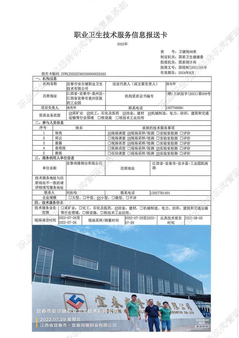 2022年宜春尚隆铜业有限公司检测.jpg