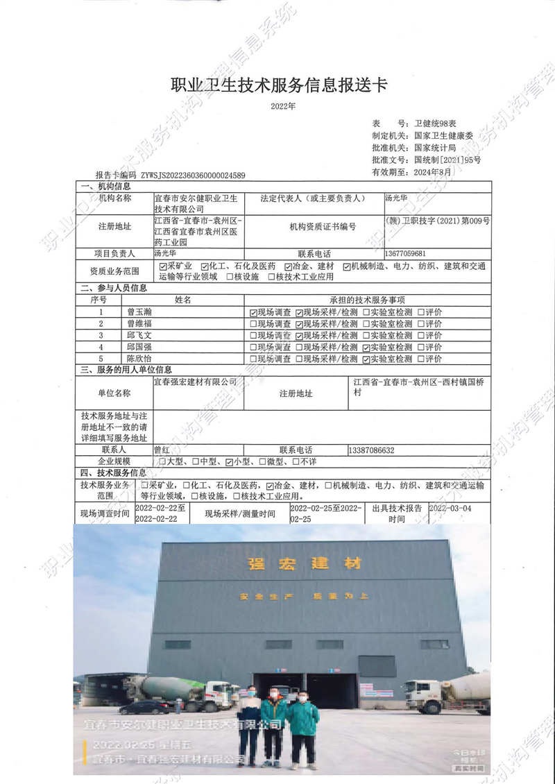 2022年宜春强宏建材有限公司检测.jpg