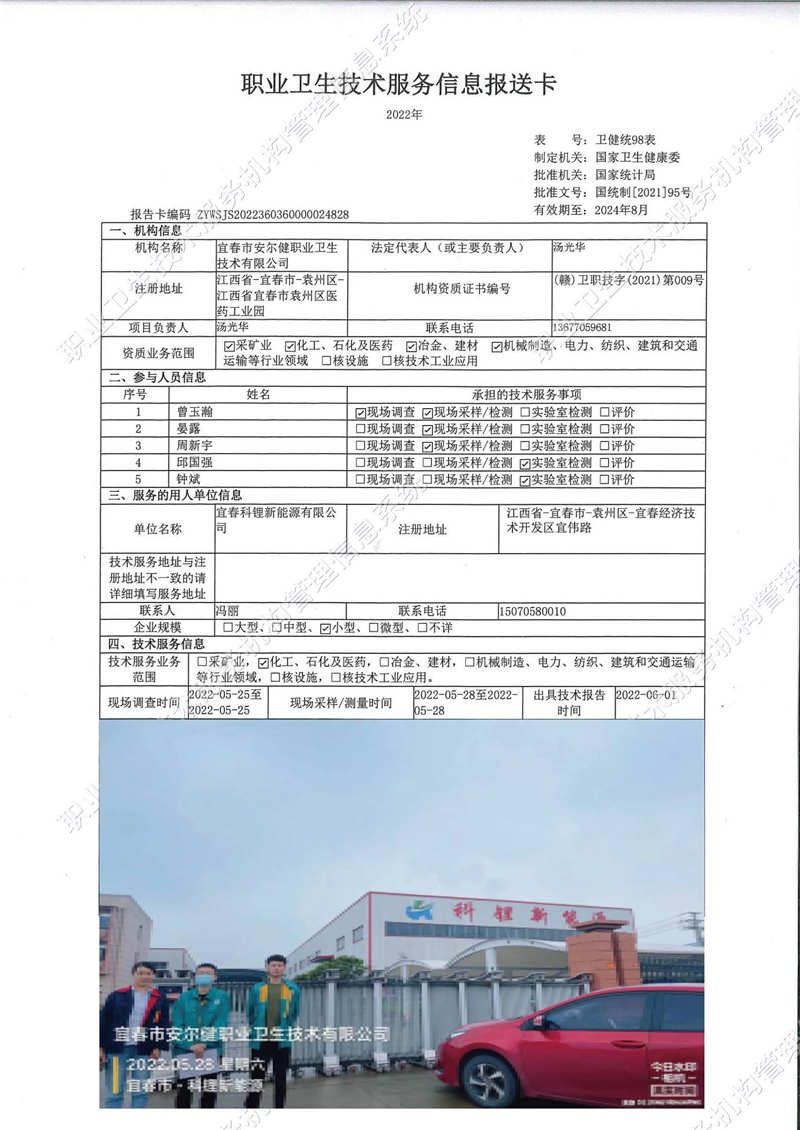 2022年宜春科锂新能源有限公司检测.jpg