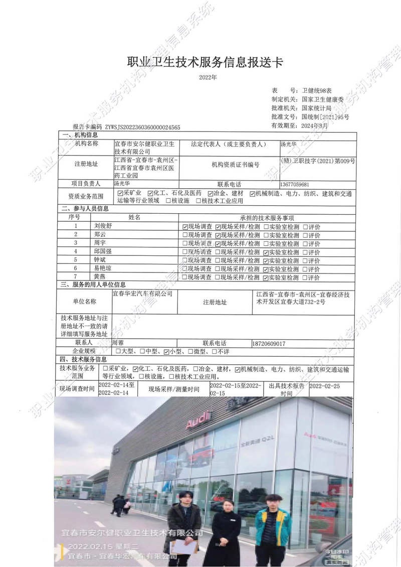 2022年宜春华宏汽车有限公司检测.jpg