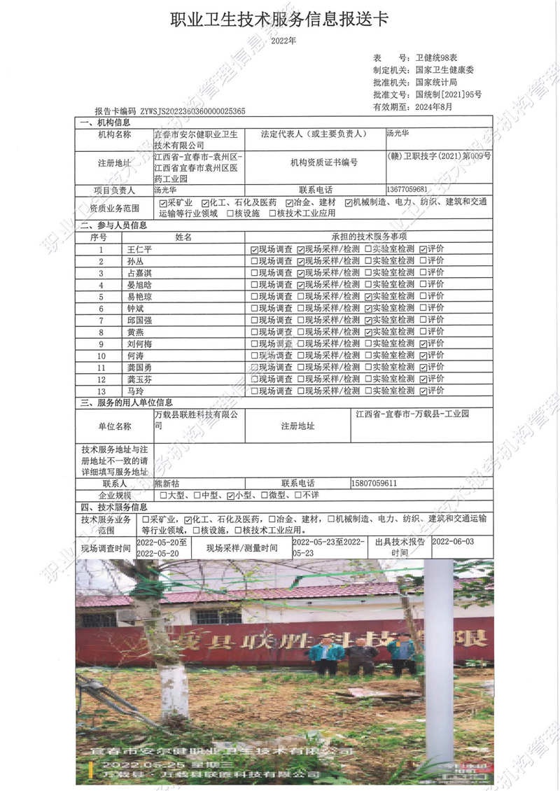 2022年万载县联胜科技有限公司检测.jpg