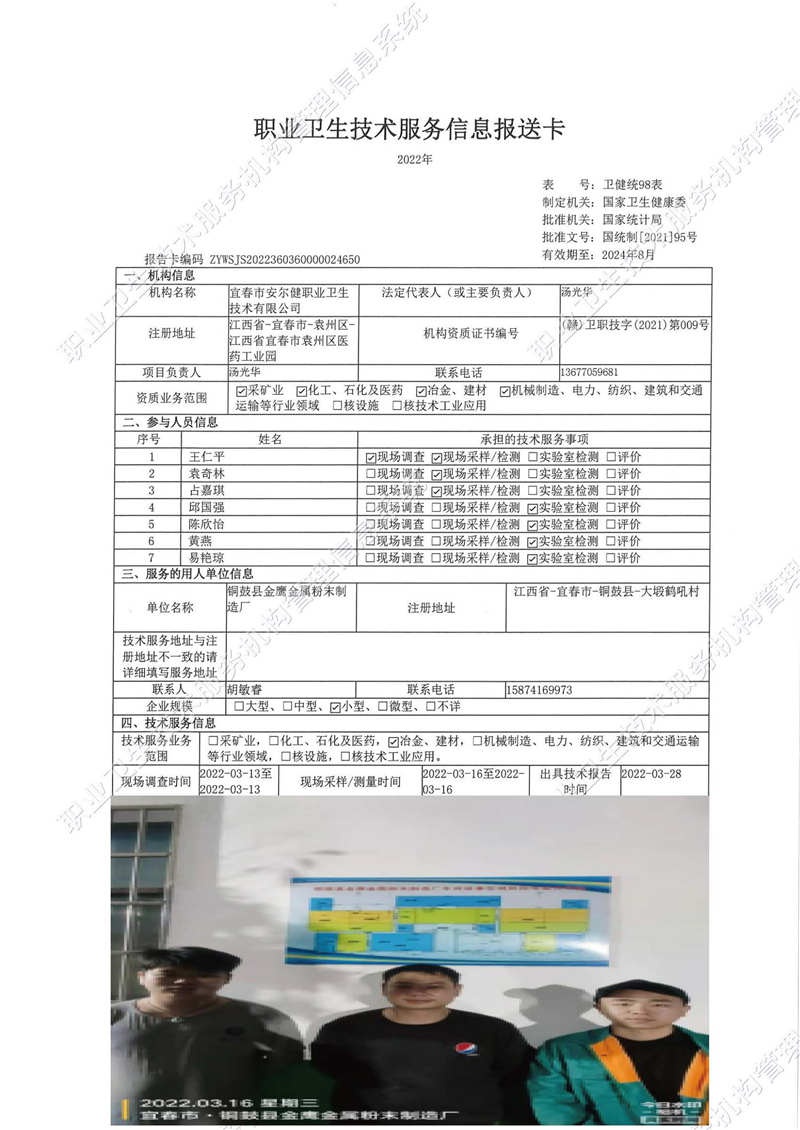 2022年铜鼓县金鹰金属粉末制造厂检测.jpg