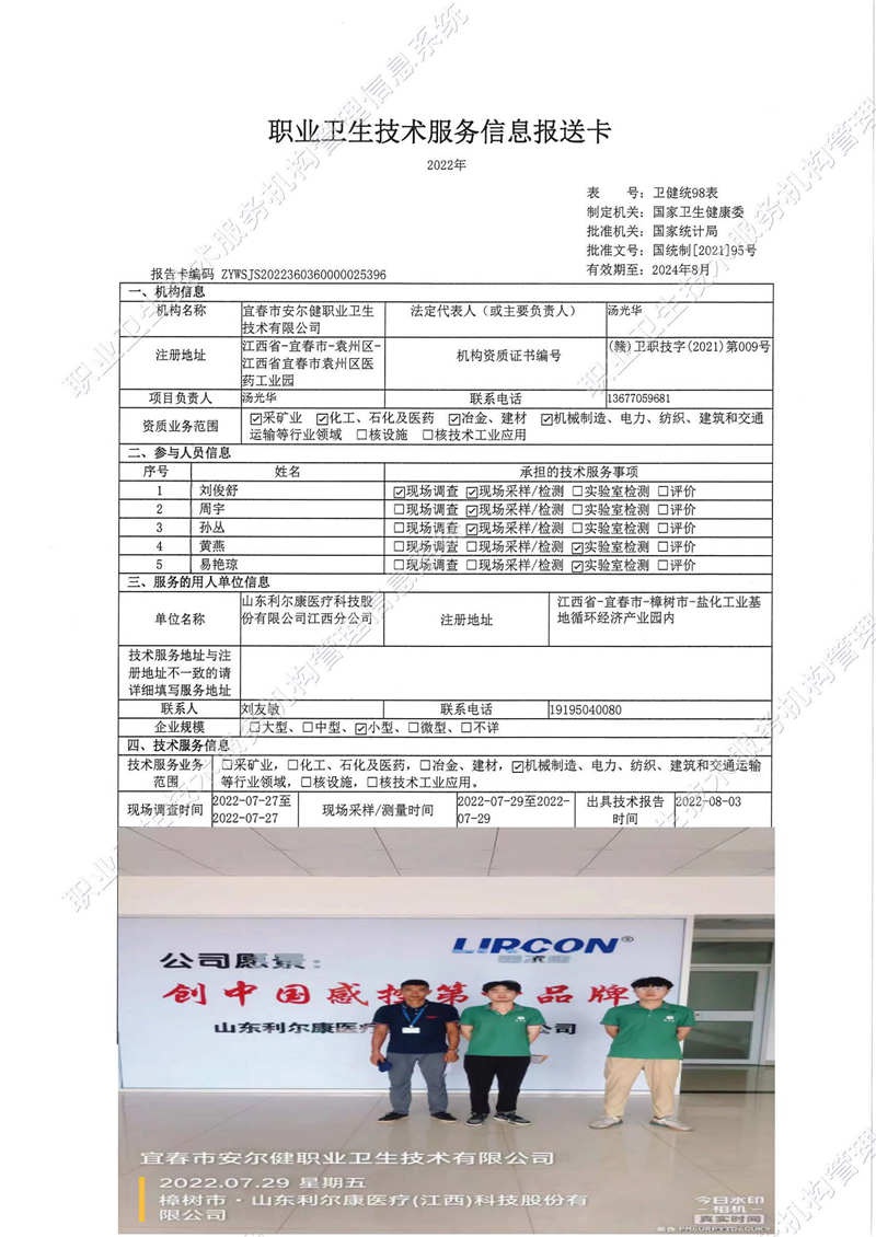 2022年山东利尔康医疗科技股份有限公司江西分公司检测.jpg