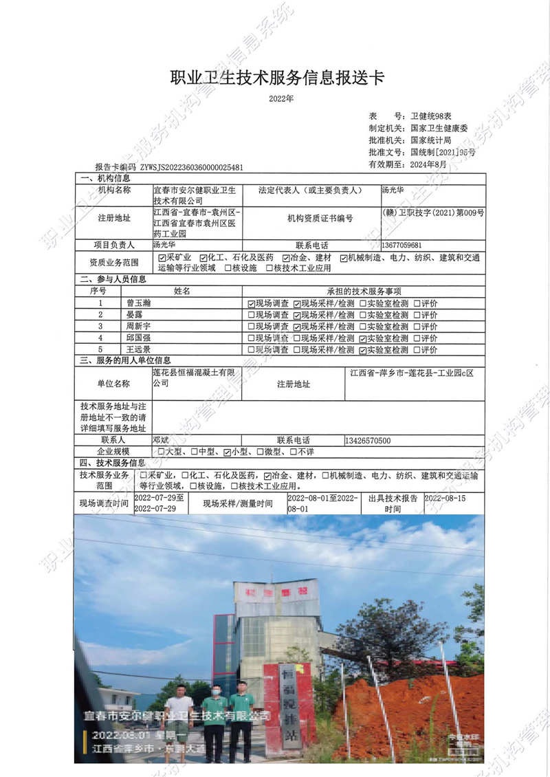 2022年莲花县恒福混凝土有限公司检测.jpg