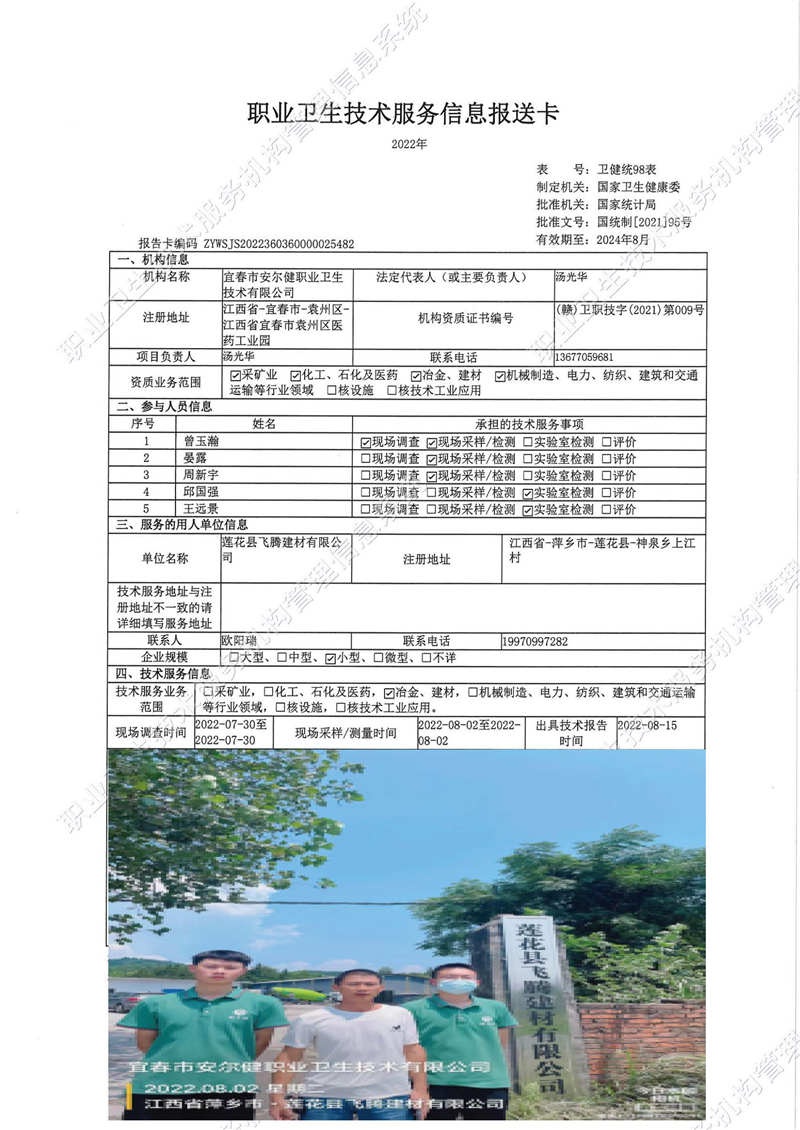 2022年莲花县飞腾建材有限公司检测.jpg