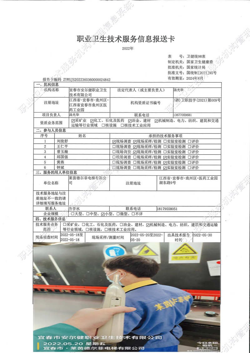 2022年莱茵德尔菲电梯有限公司检测.jpg