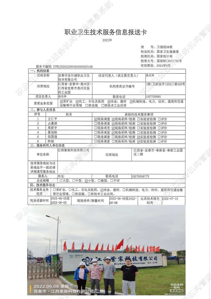 2022年江西紫宸科技有限公司检测2.jpg