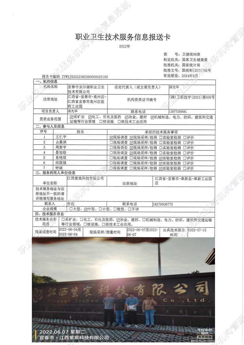 2022年江西紫宸科技有限公司检测.jpg