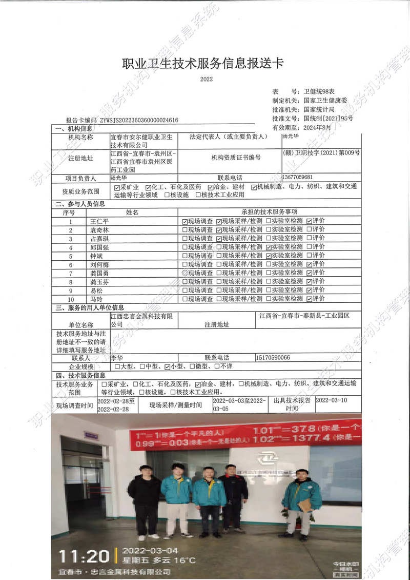 2022年江西忠言金属科技有限公司检测.jpg