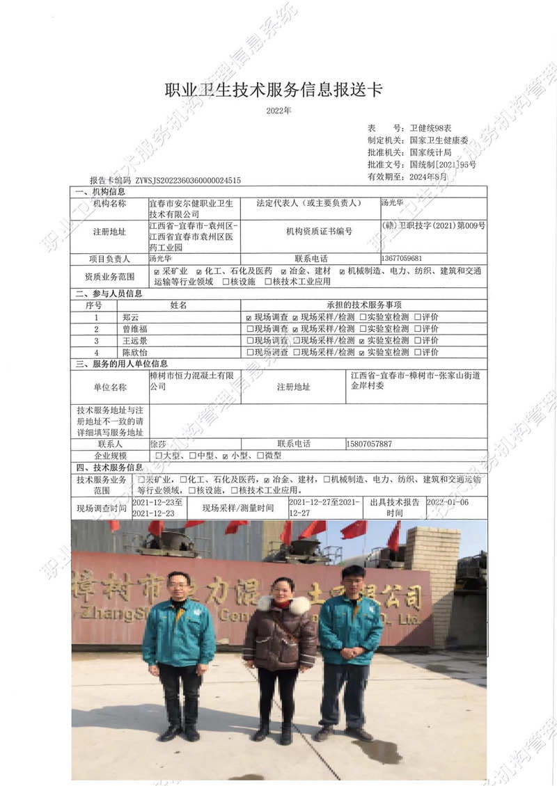 2021年樟树市恒力混凝土有限公司检测.jpg