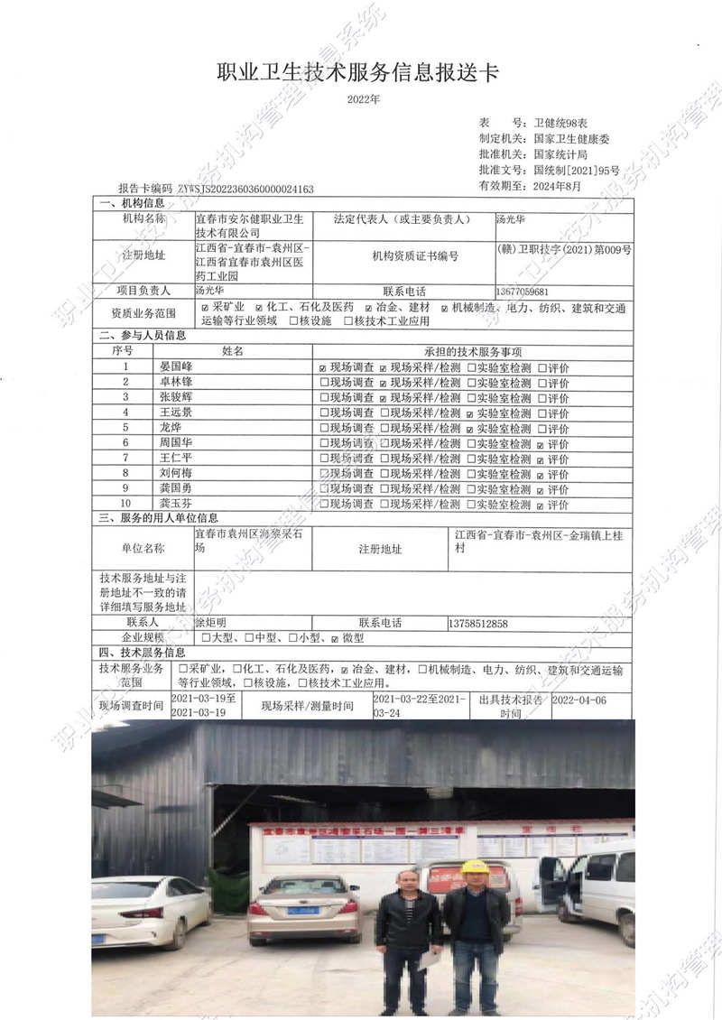 2021年宜春市袁州区海黎采石场检测..jpg