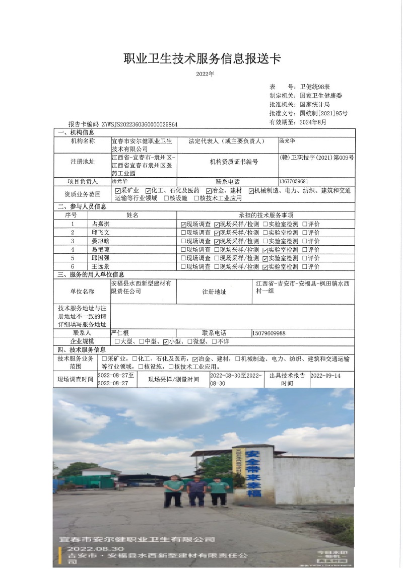 2022年安福县水西新型建材有限责任公司检测.jpg