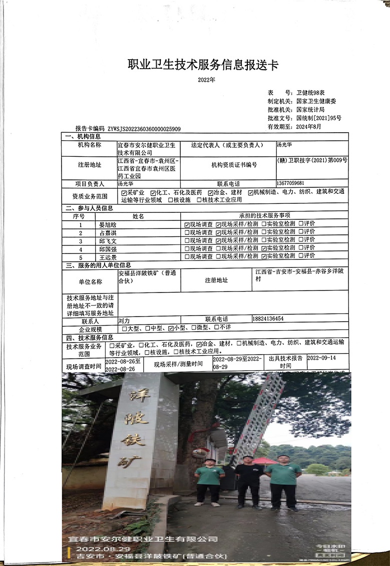 2022年安福县洋陂铁矿（普通合伙)检测.jpg