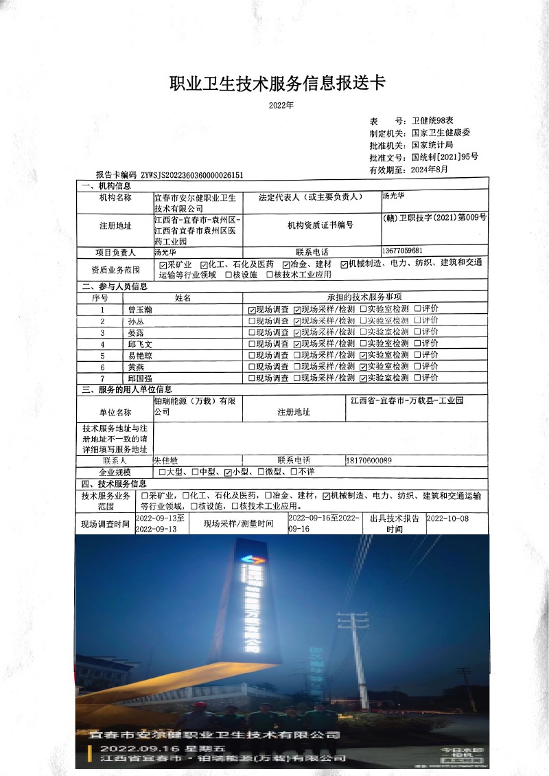 2022年铂瑞能源(万载)有限公司检测.jpg