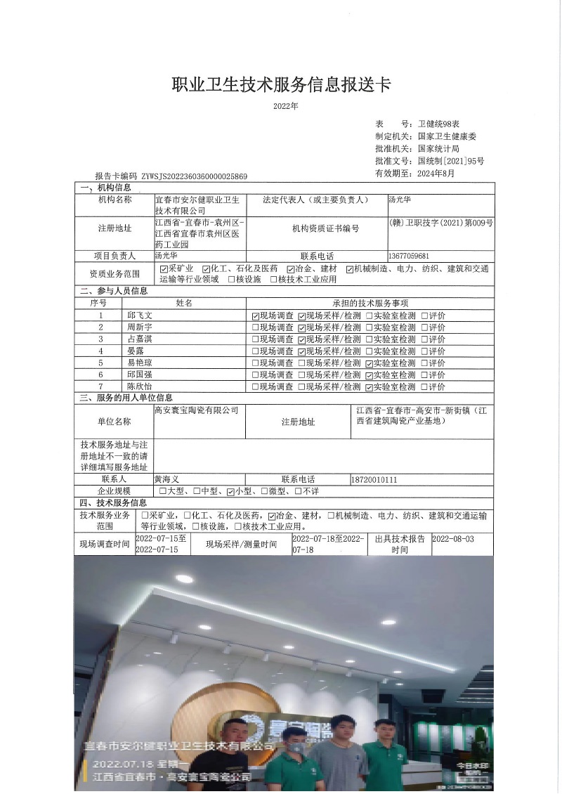 2022年高安寰宝陶瓷有限公司检测.jpg