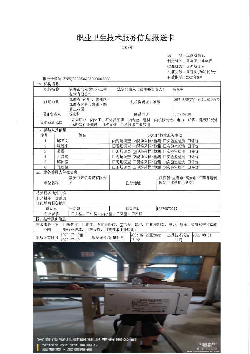 2022年高安市宏信陶瓷有限公司检测.jpg