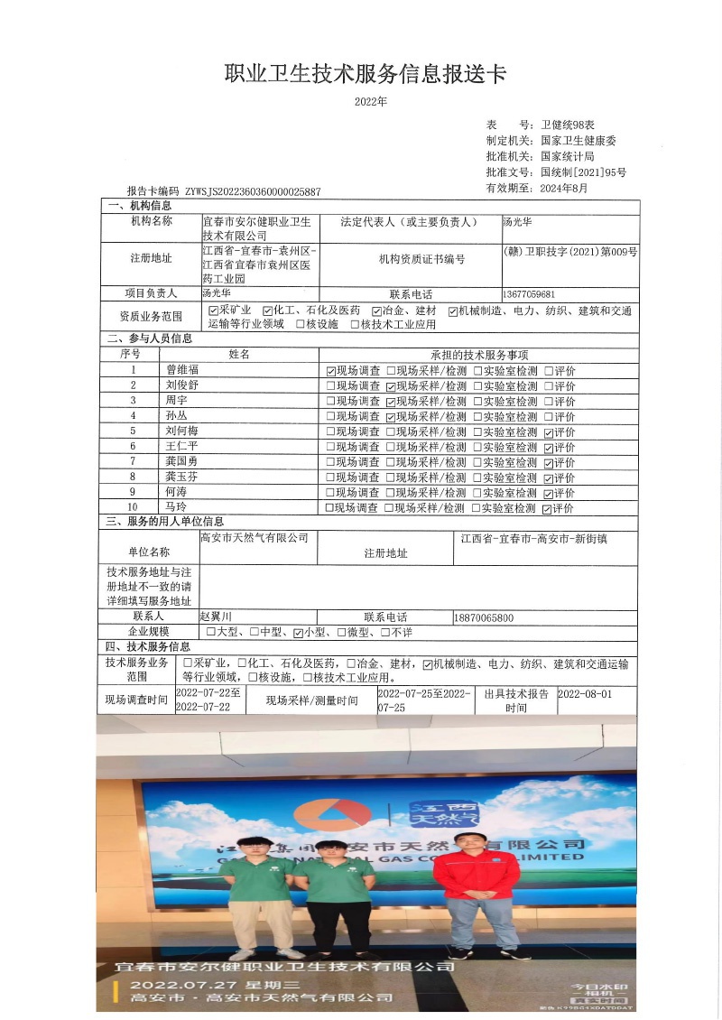 2022年高安市天然气有限公司检测.jpg