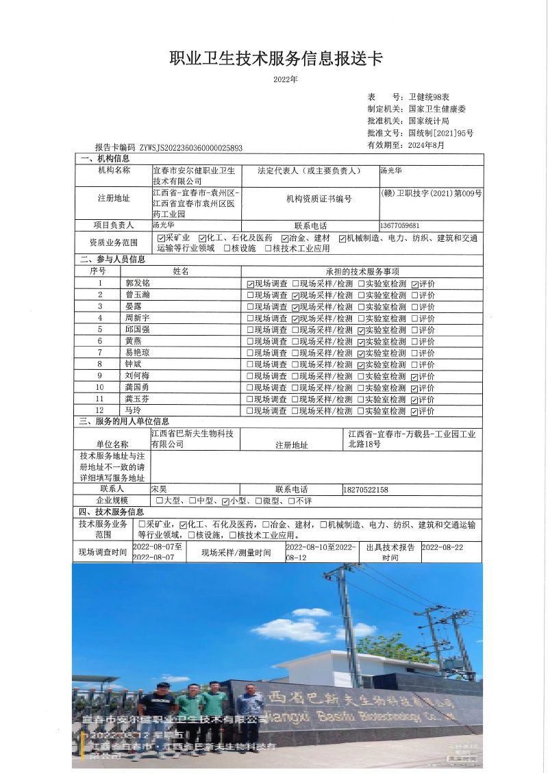 2022年江西巴斯夫生物科技有限公司检测.jpg