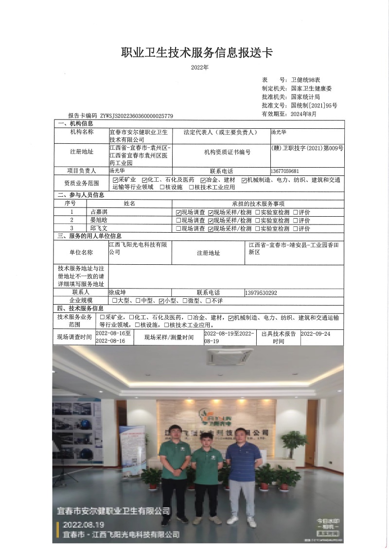 2022年江西飞阳光电科技有限公司检测.jpg