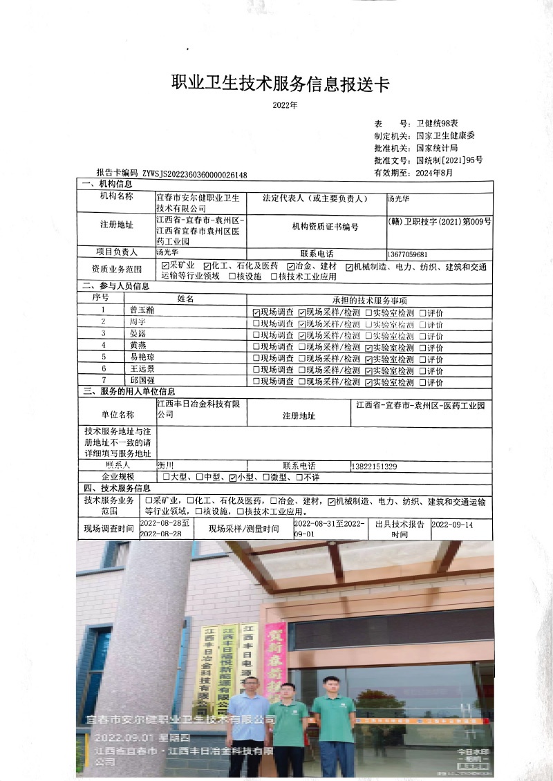 2022年江西丰日冶金科技有限公司检测.jpg