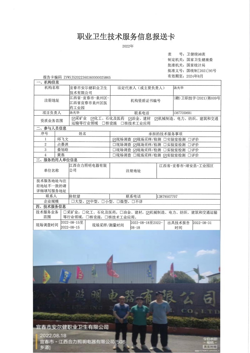 2022年江西合力照明电器有限公司检测.jpg