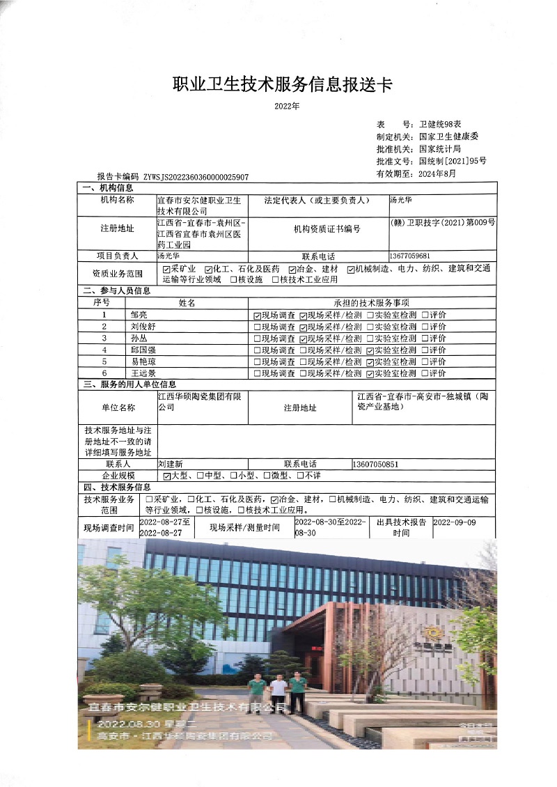 2022年江西华硕陶瓷有限公司检测-(2).jpg