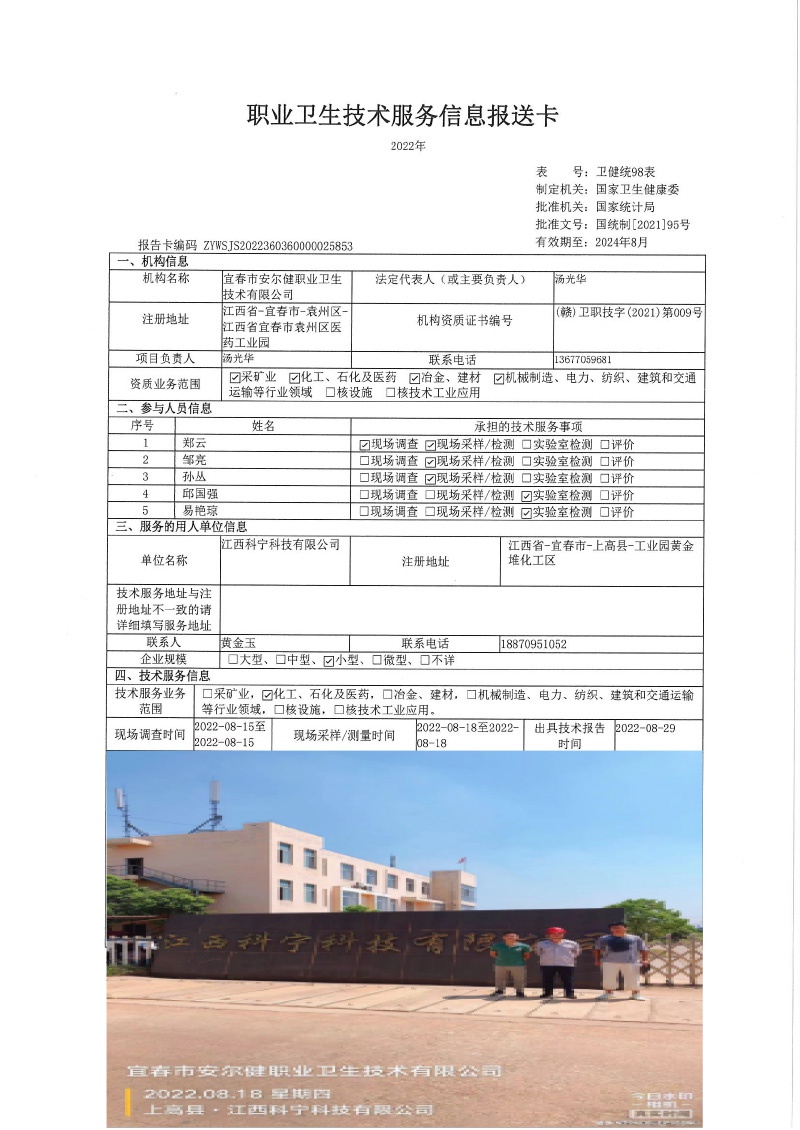 2022年江西科宁科技有限公司检测.jpg