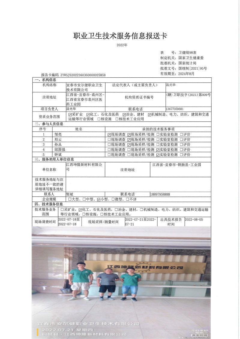 2022年江西坤隆新材料有限公司检测.jpg