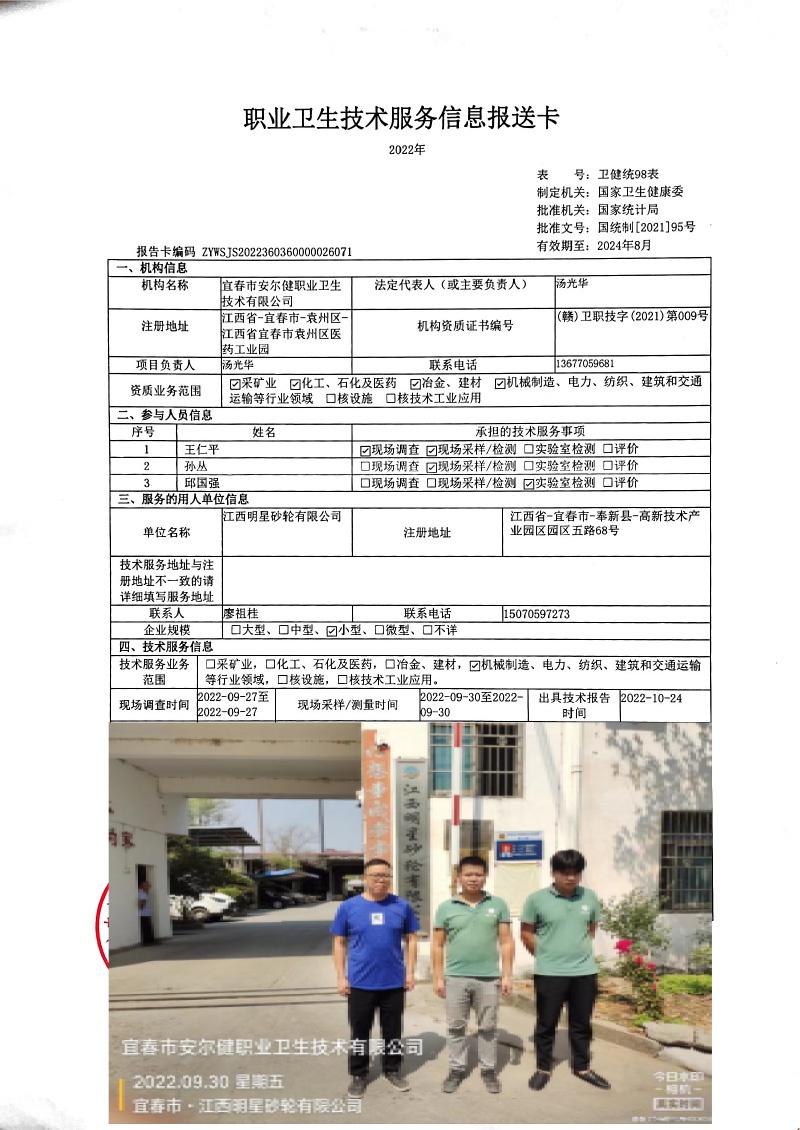 2022年江西明星砂轮有限公司检测-(1).jpg