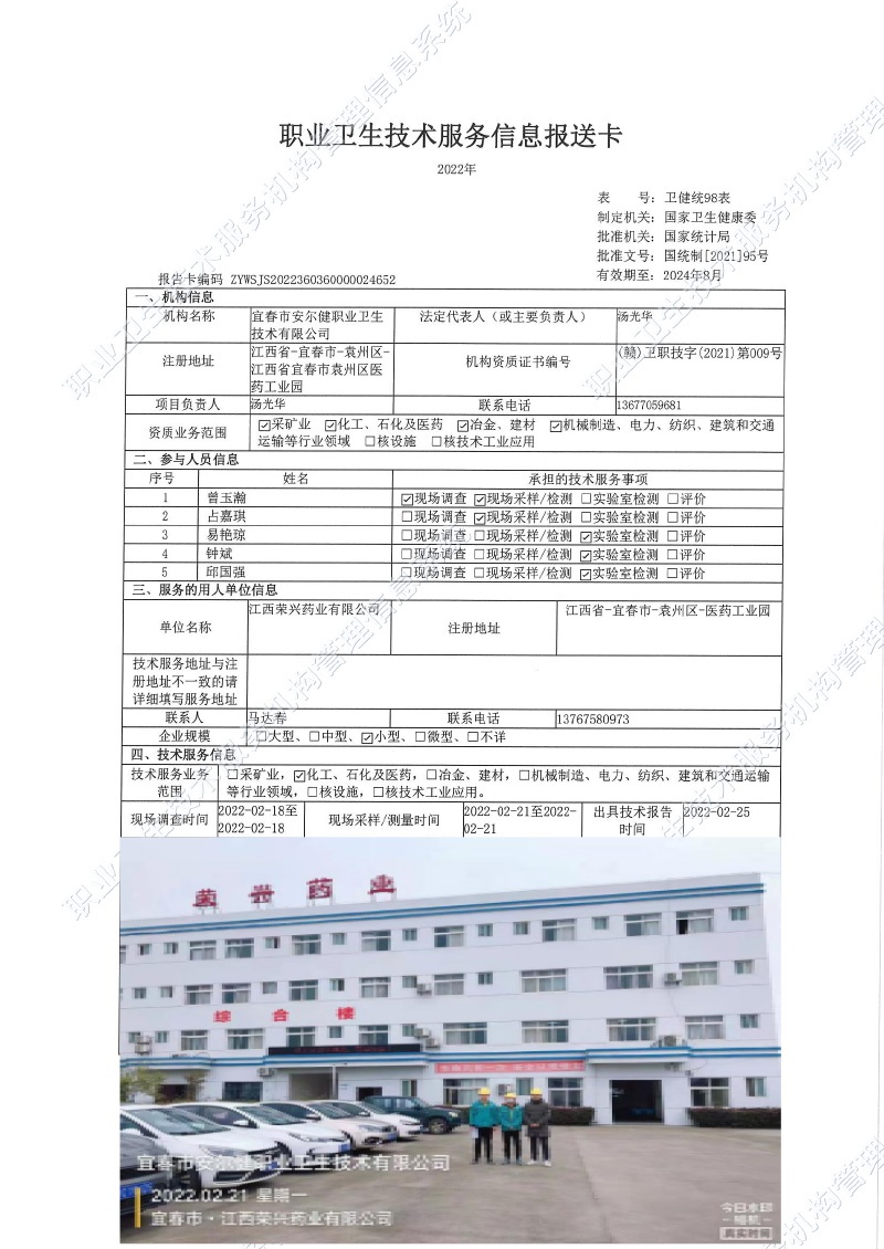 2022年江西荣兴医药有限公司检测.jpg