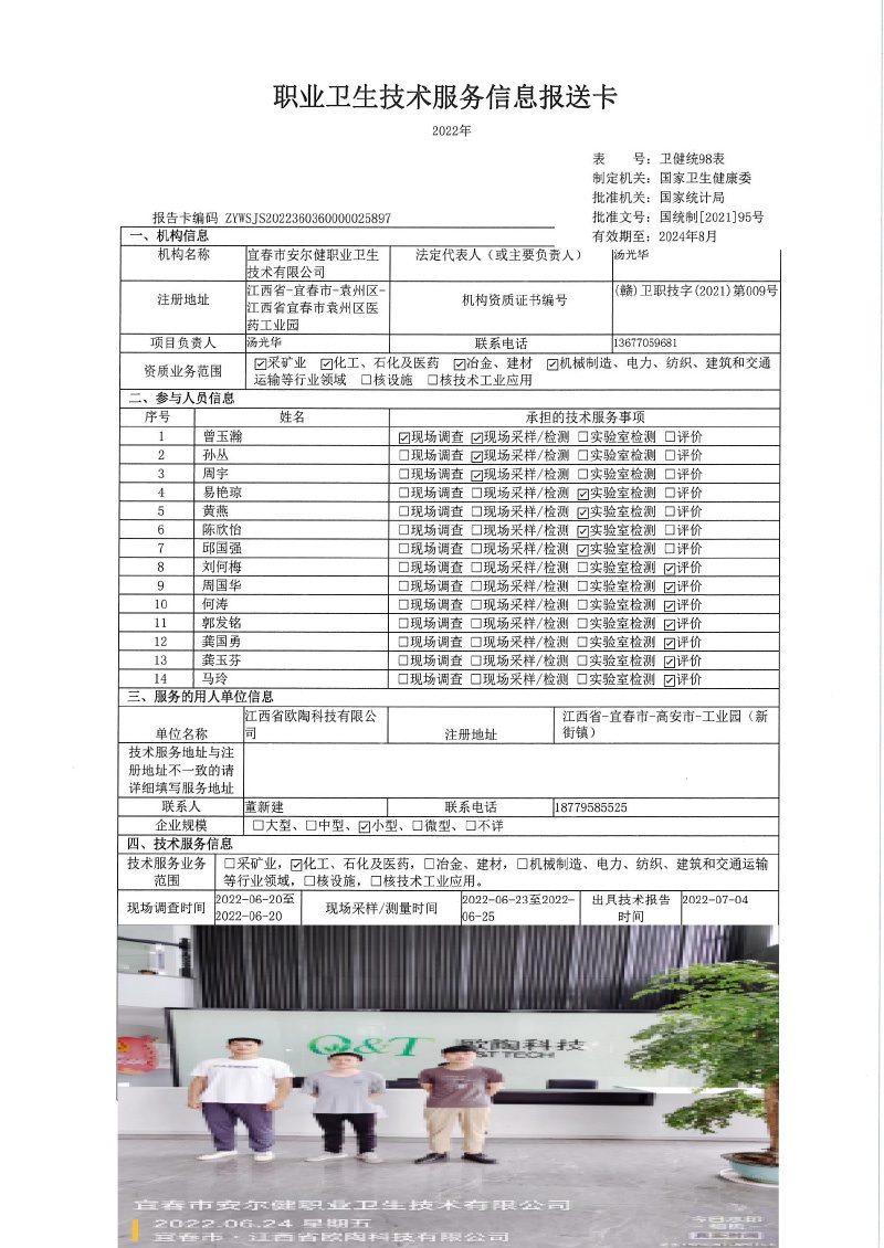 2022年江西省欧陶科技有限公司检测.jpg