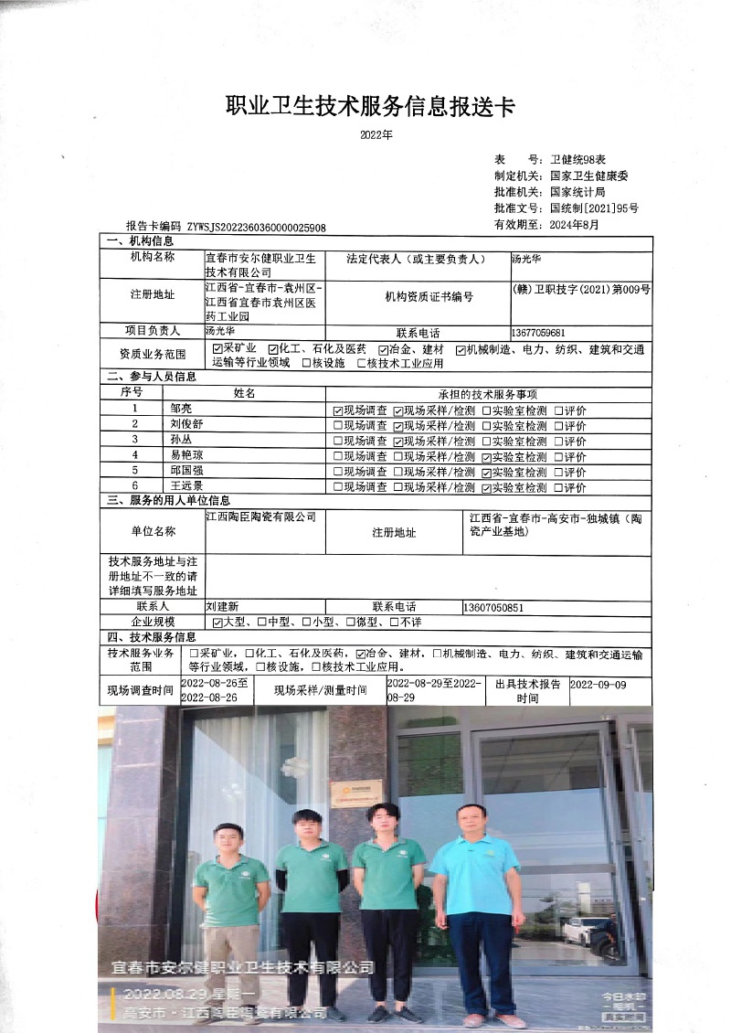 2022年江西陶臣陶瓷有限公司检测.jpg