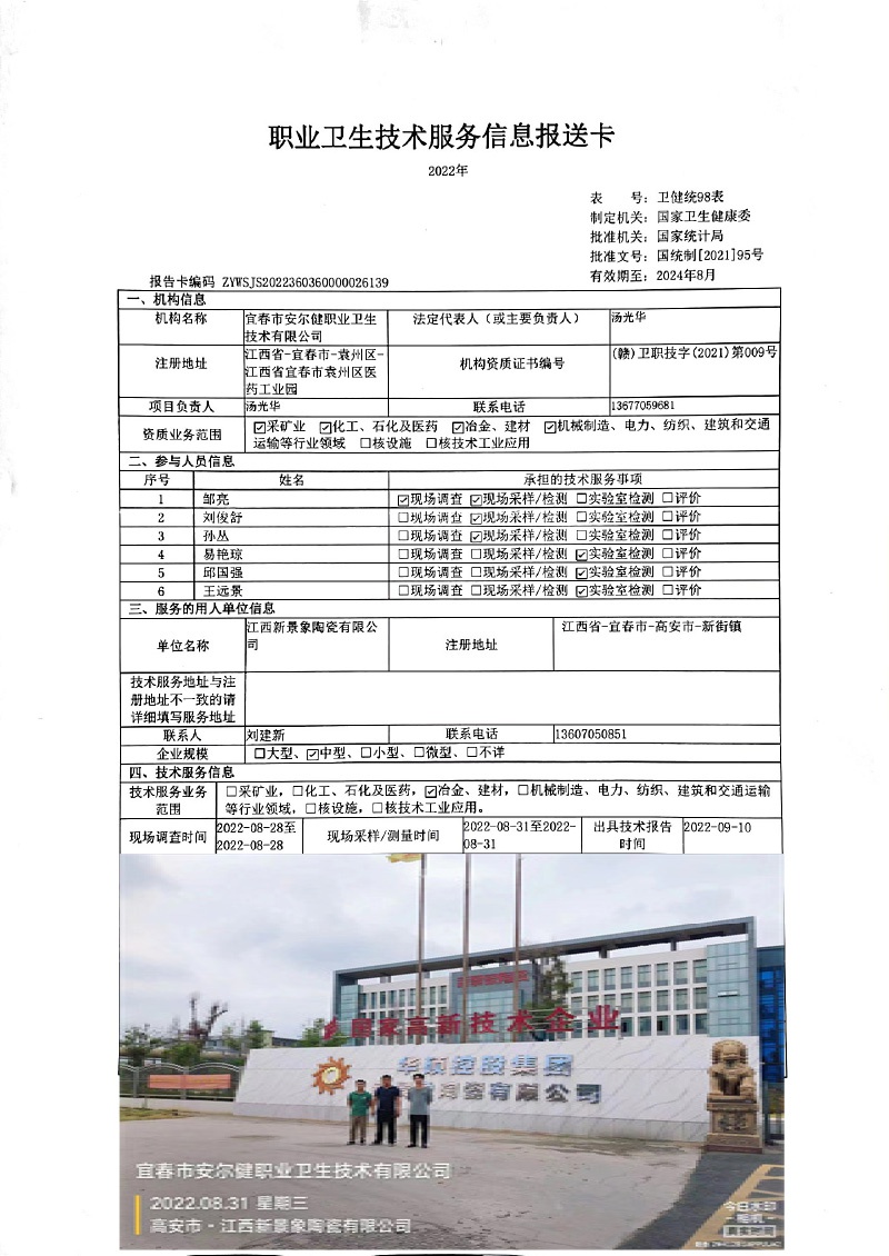 2022年江西新景象陶瓷有限公司检测.jpg
