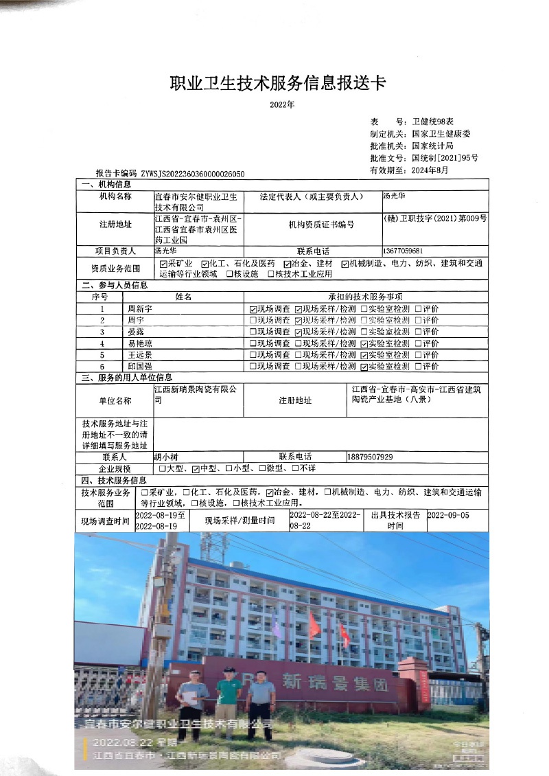 2022年江西新瑞景陶瓷有限公司检测-(2).jpg