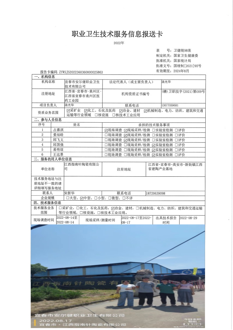 2022年江西指南针陶瓷有限公司检测.jpg