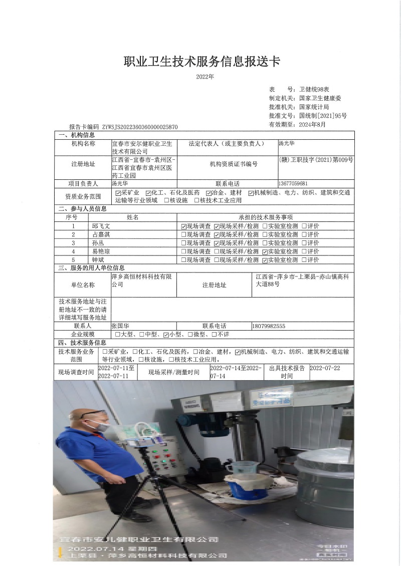 2022年萍乡高恒材料科技有限公司检测.jpg
